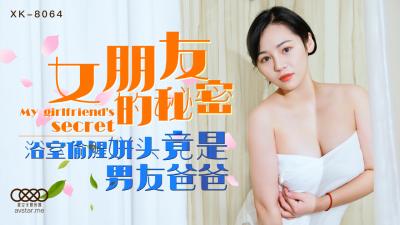 星空8064女朋友的秘密宁雪儿.