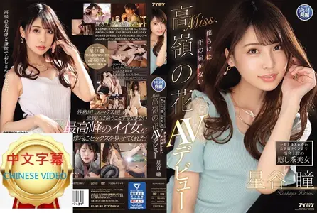 IPIT-019C 在会员制招待所服务上流社会指名上位的疗愈系美女