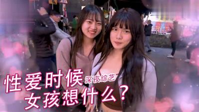 实测女生爱爱的时候在想什幺？